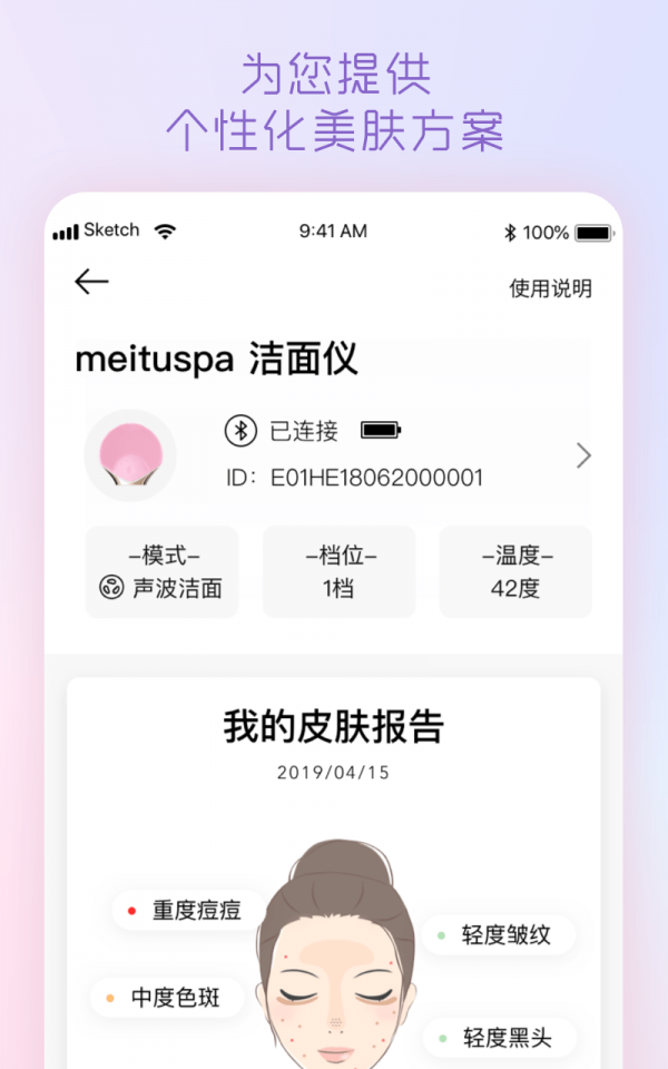 美图美肤管家的图册