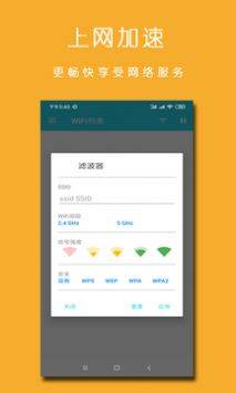 万能WiFi上网加速器的图册