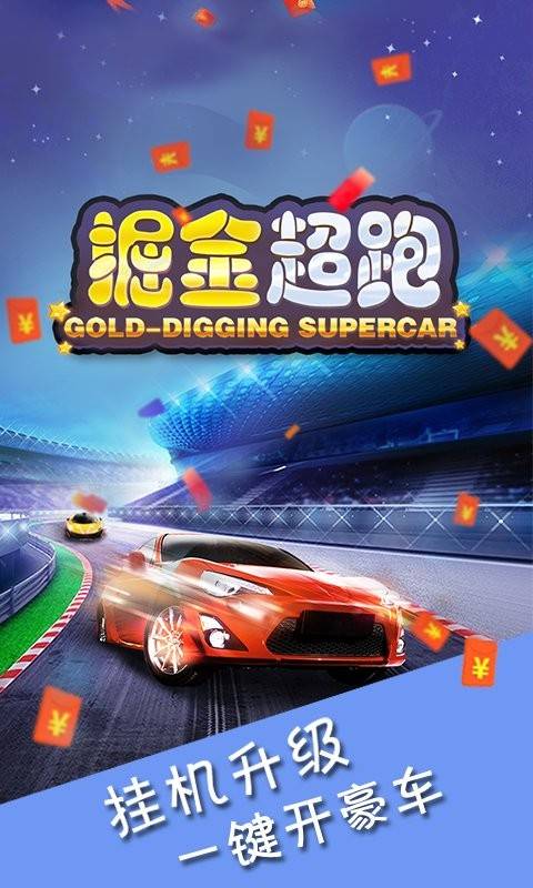 掘金超跑的图册