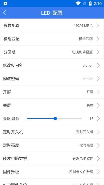LED-ECS编辑控制系统app的图册