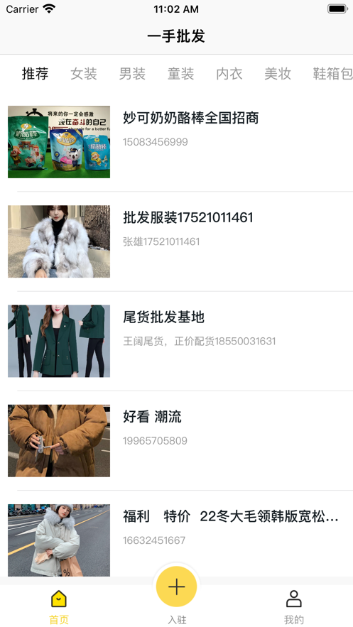 一手货源批发网的图册