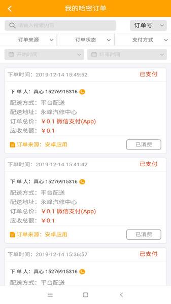 我的哈密商家的图册