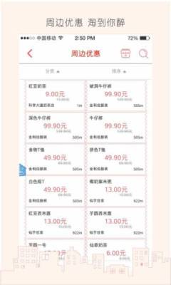 周边优惠手机版的图册