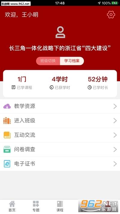 浙大求是云学堂app的图册