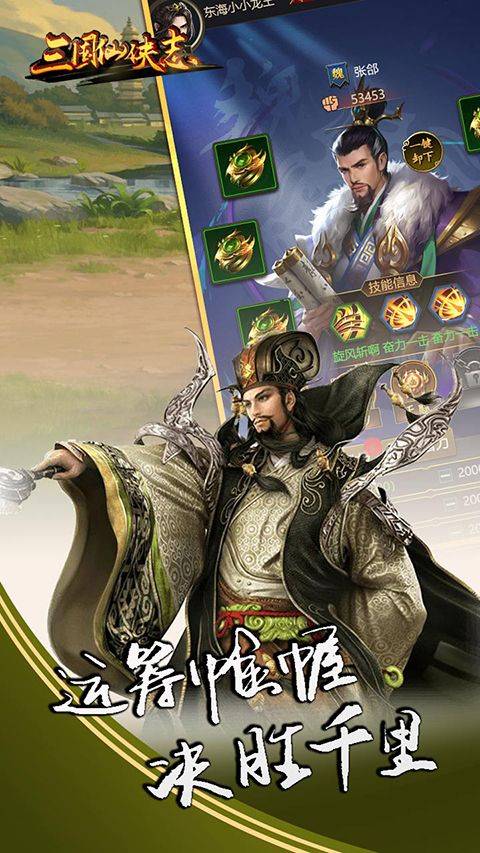三国仙侠志手游forAndroidv1.0.0安卓手机版的图册