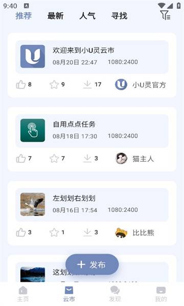 小u灵软件的图册