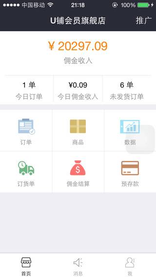 U铺分销的图册