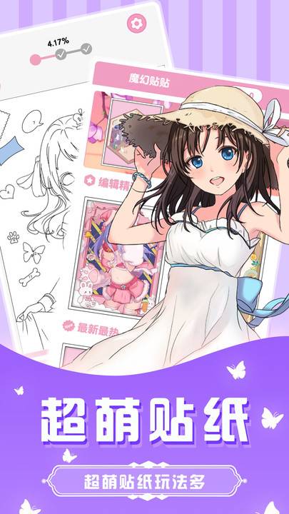 魔幻贴贴的图册