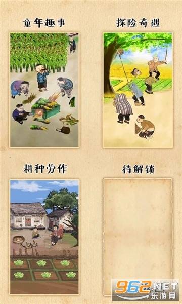 梦回小山村手游的图册