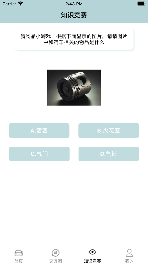 汽车消费记录助手的图册