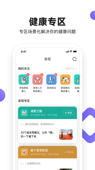 丁香医生健康问诊的图册