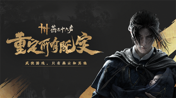 燕云十六声官服的图册