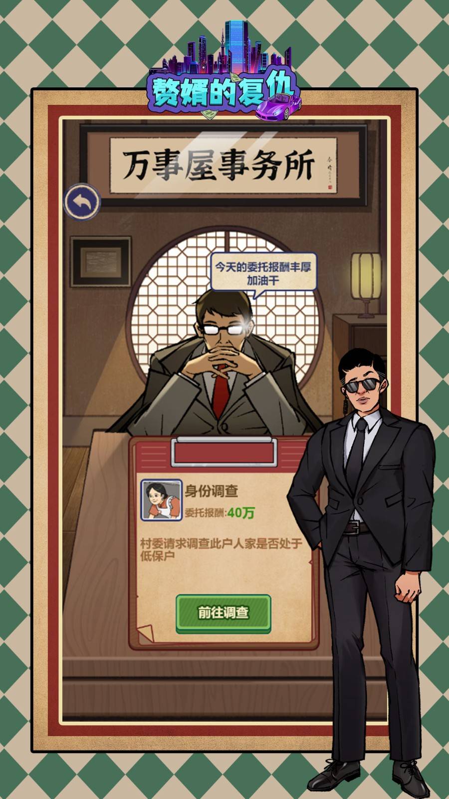 赘婿的复仇的图册