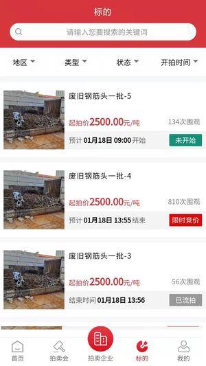 云拍网废旧物资拍卖平台的图册