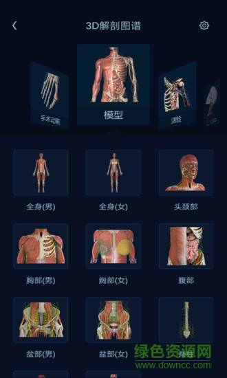 医学图谱王手机软件的图册