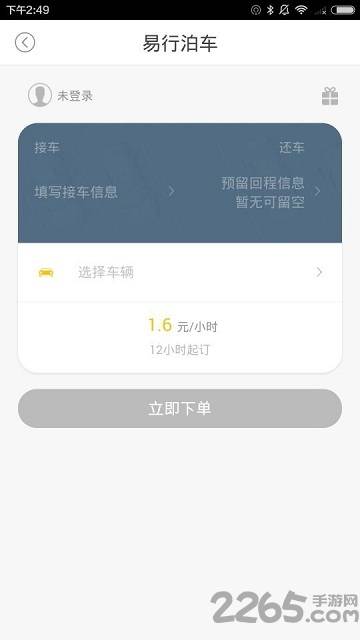 易行泊车软件的图册