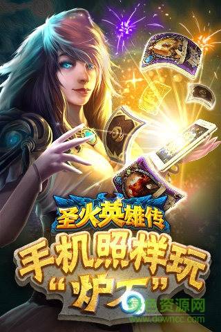 圣火英雄传手游的图册