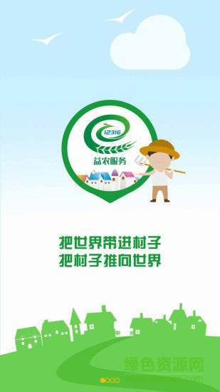 益农服务网的图册