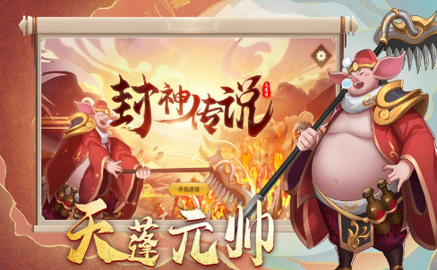 封神传说天蓬传的图册