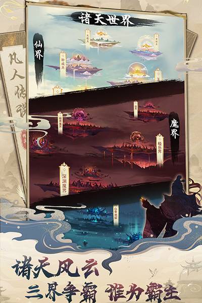 凡人传说手游下载的图册