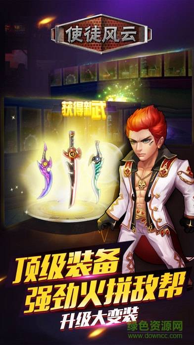 使徒风云手机版的图册