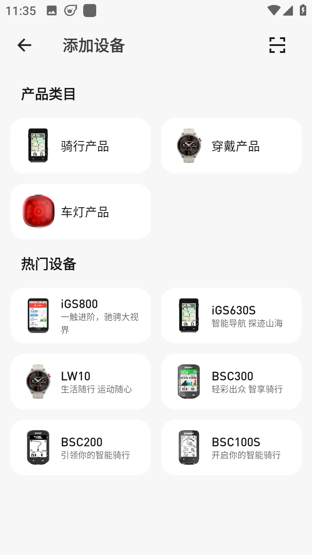 iGPSPORT的图册