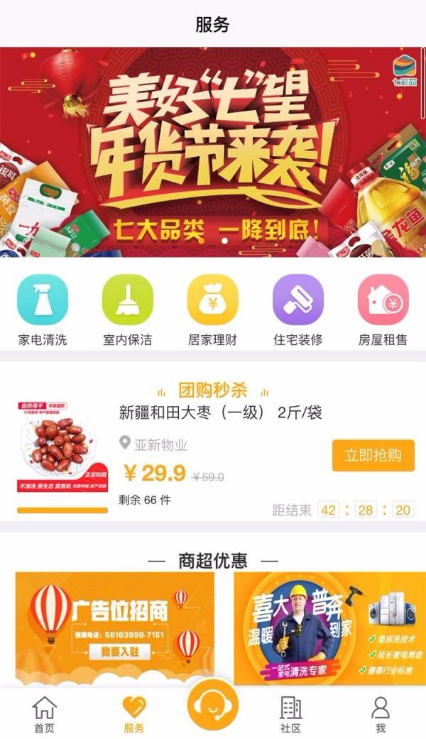 七彩芯业主端的图册