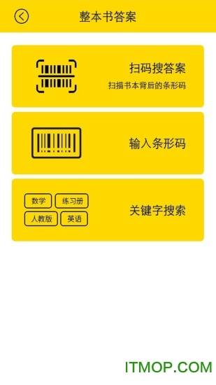 帮你搜作业手机版的图册