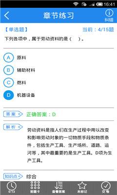 初级经济师考试(考试必备)的图册