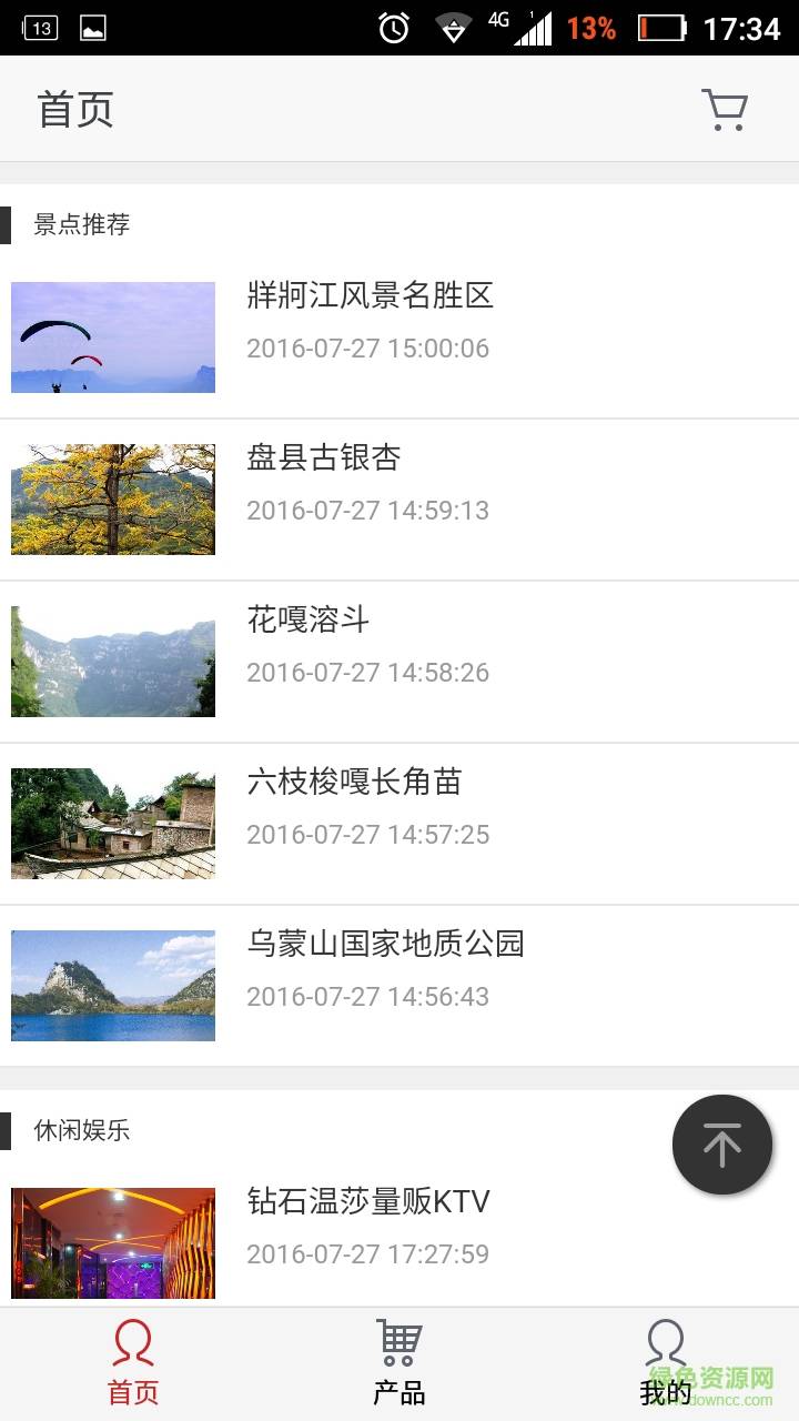 掌上凉都手机版的图册