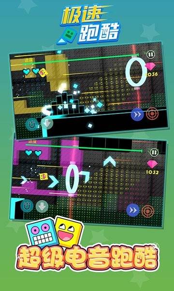 极速跑酷最新版的图册
