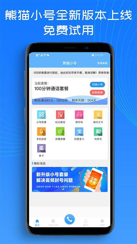 熊猫小号app的图册