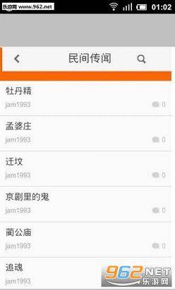 灵异笔记app的图册
