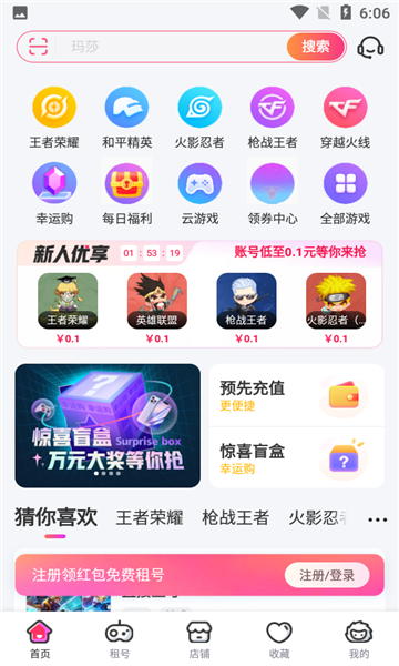 租号玩极速版app官方版的图册