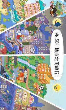 托卡世界小镇生活的图册