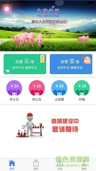 易猪管家手机客户端的图册