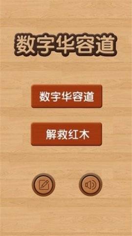 数学华容道的图册