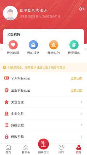 云拍网废旧物资拍卖平台的图册