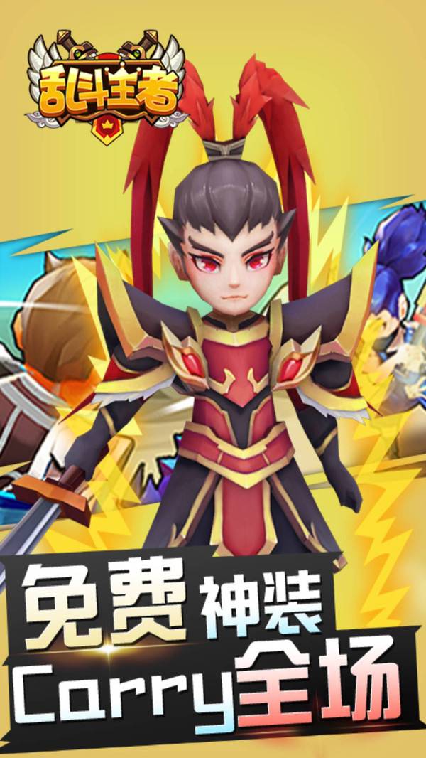 乱斗王者的图册