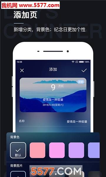 倒数纪念日安卓版的图册