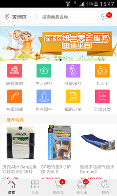 友康服务(健康购物)的图册