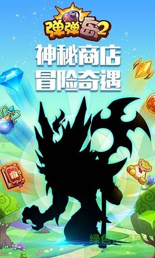 pptv手游弹弹岛2的图册