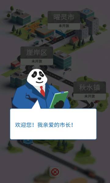 合成时代之城市建设安卓版的图册