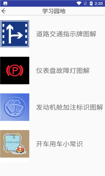 学车小助手软件的图册