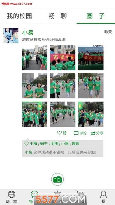 亿谷智慧校园手机版的图册