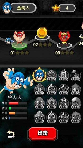 爆笑筋肉人手游的图册