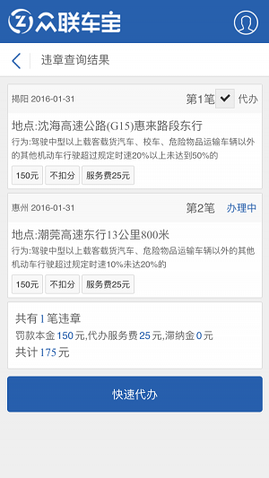 众联车宝的图册