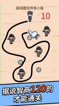 抓住小偷的图册