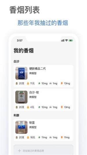 抽烟有数app免费的图册
