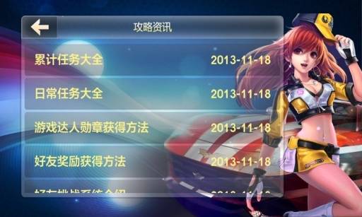 天天飞车助手的图册